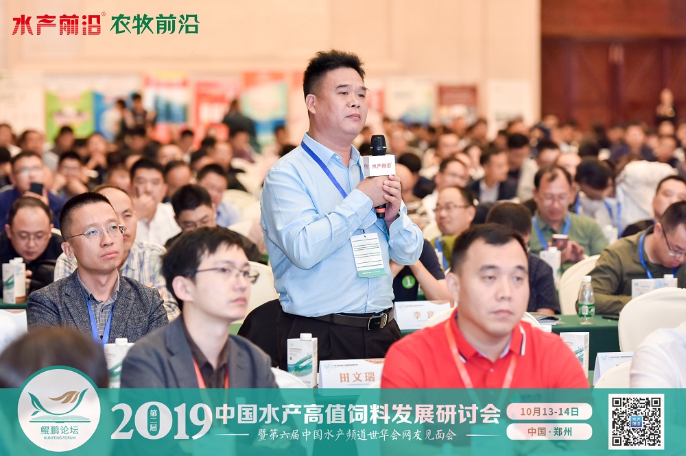 2019中國水產高值飼料發展研討會——鯤鵬論壇